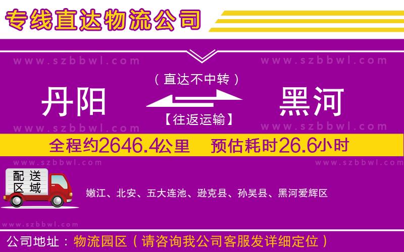 丹陽到黑河物流專線