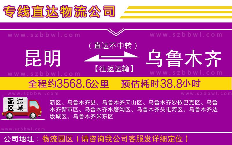 昆明到烏魯木齊貨運(yùn)專線
