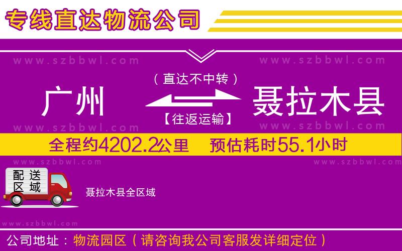 廣州到聶拉木縣物流公司