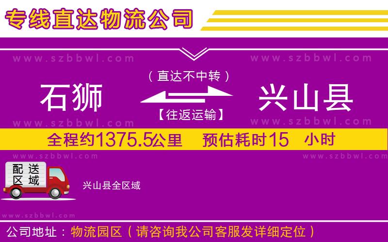 石獅到興山縣貨運專線