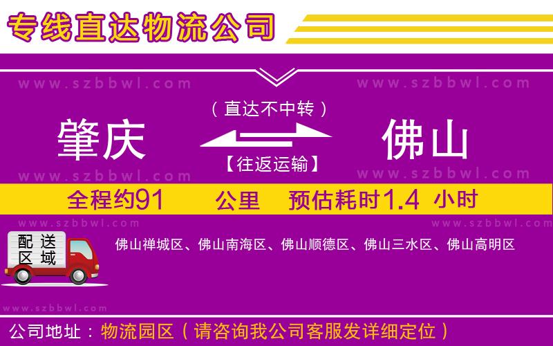 肇慶到佛山物流公司