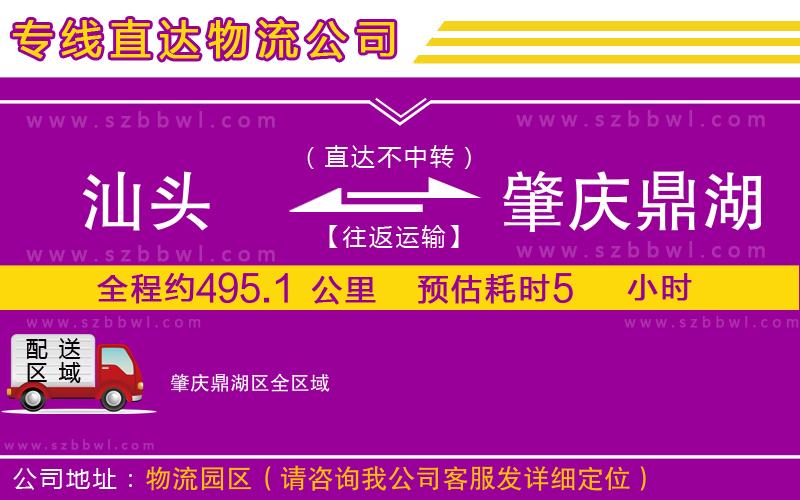 汕頭到肇慶鼎湖區(qū)貨運專線