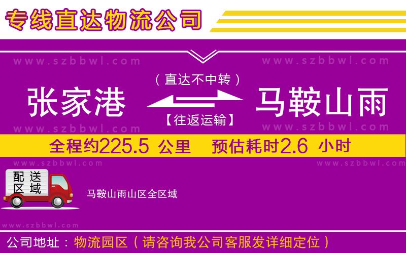 張家港到馬鞍山雨山區(qū)貨運專線