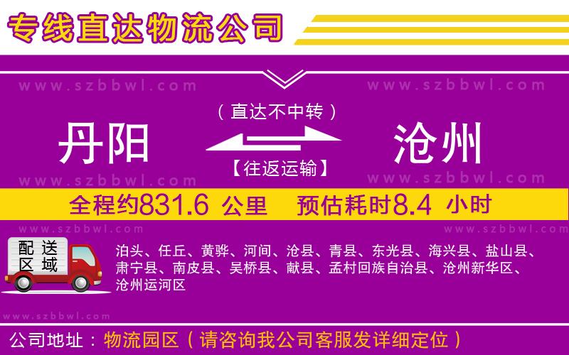 丹陽到滄州物流專線