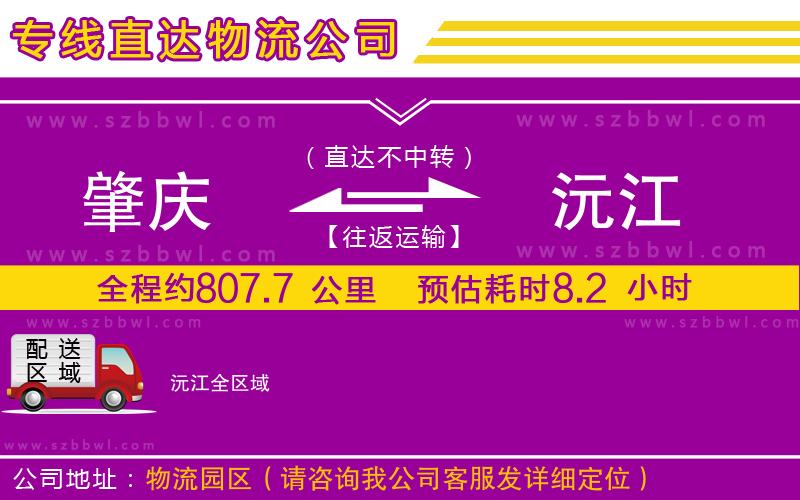 肇慶到沅江物流專線