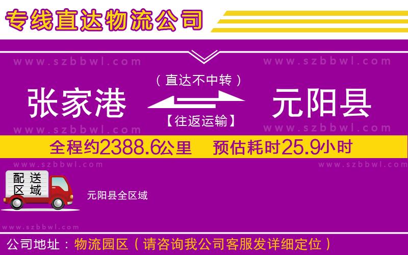 張家港到元陽縣貨運(yùn)專線