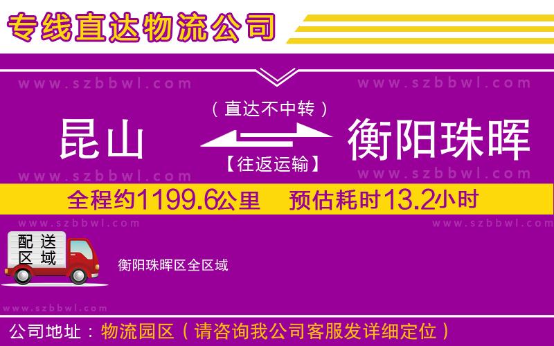 昆山到衡陽珠暉區(qū)貨運(yùn)專線