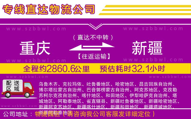 重慶到新疆貨運專線