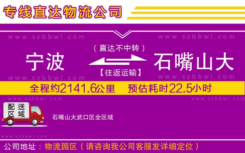 寧波到石嘴山大武口區(qū)物流公司