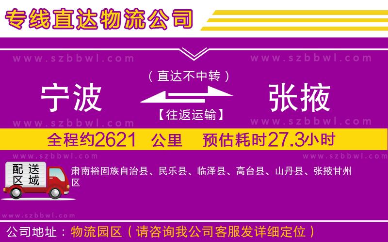 寧波到張掖物流專線