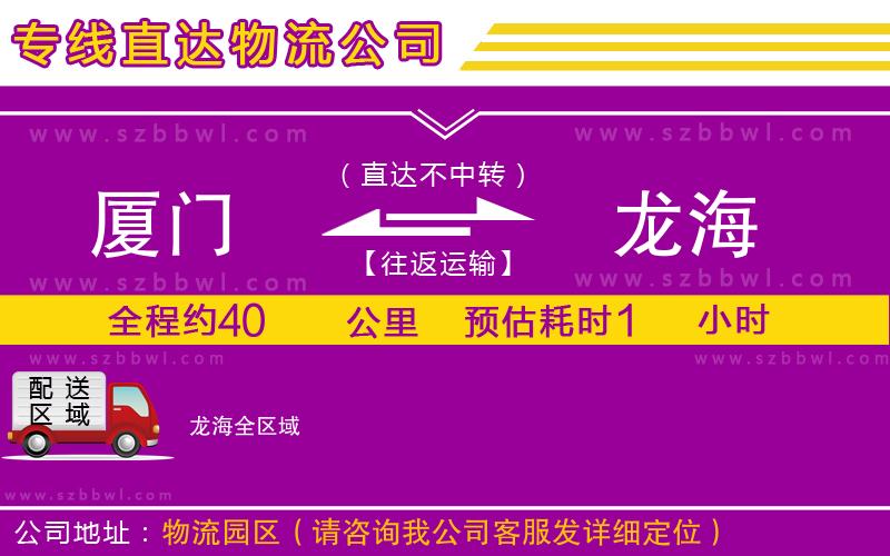 廈門(mén)到龍海物流公司