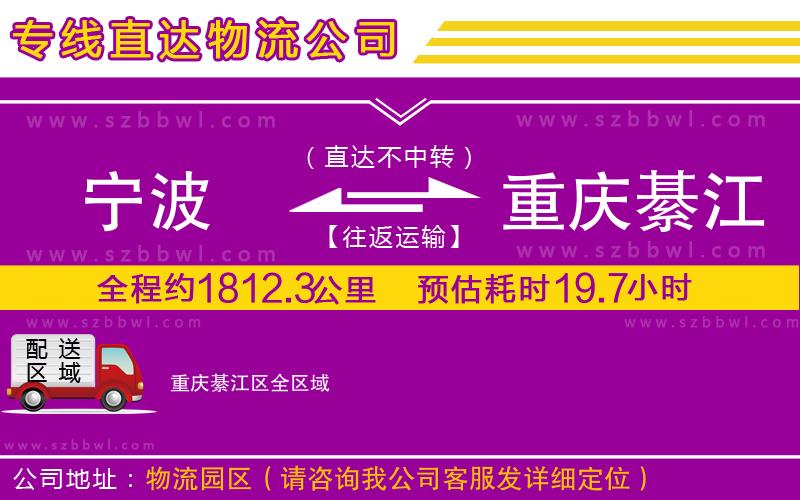 寧波到重慶綦江區(qū)物流專(zhuān)線