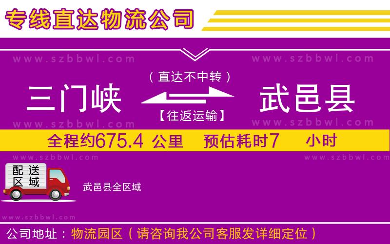三門峽到武邑縣物流專線