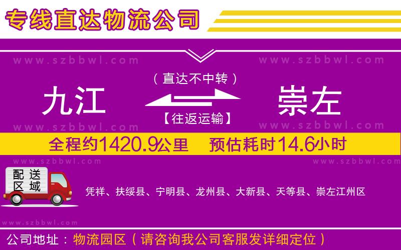 九江到崇左物流專線