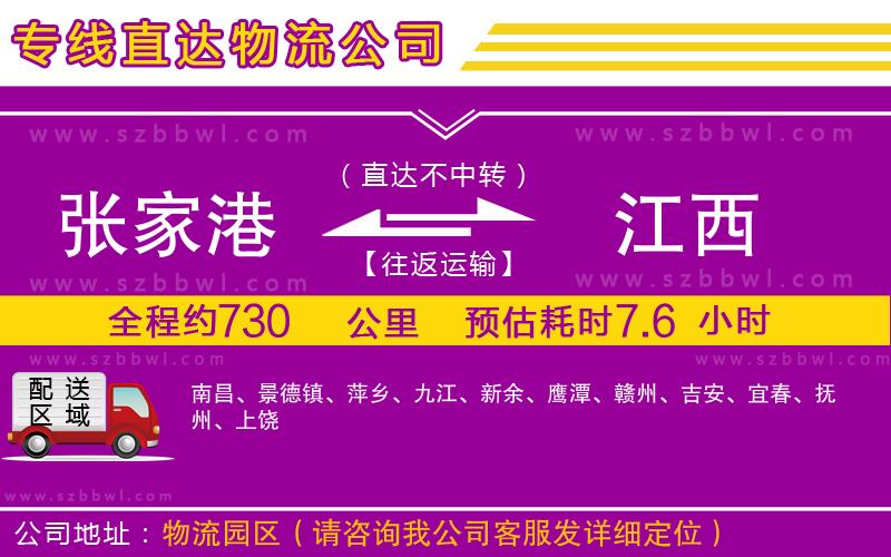張家港到江西貨運專線