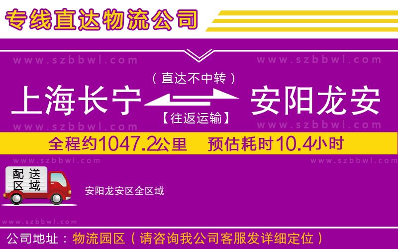 上海長(zhǎng)寧區(qū)到安陽(yáng)龍安區(qū)物流公司
