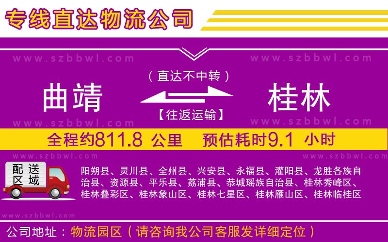 曲靖到桂林物流專線