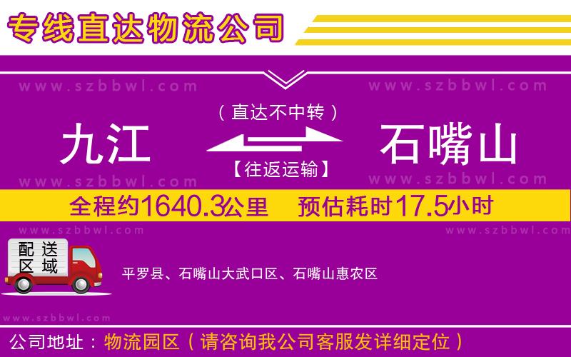 九江到石嘴山物流專線