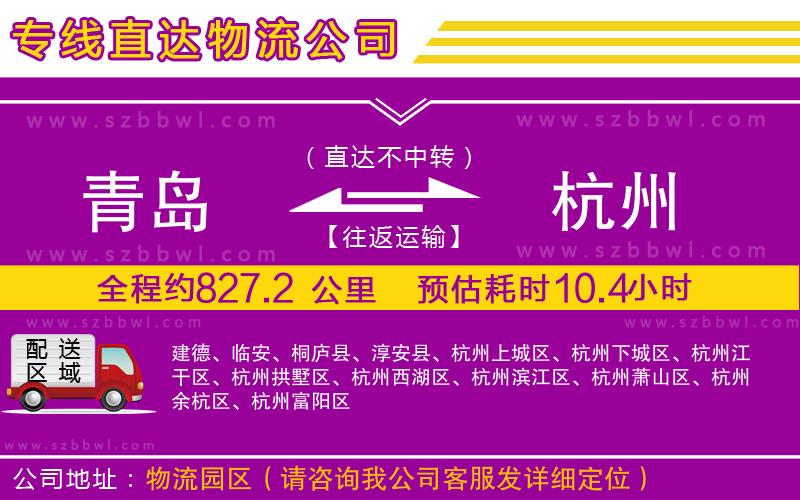 青島到杭州貨運(yùn)專線