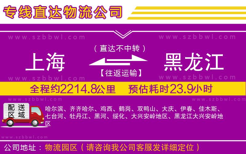 上海到黑龍江貨運(yùn)專(zhuān)線