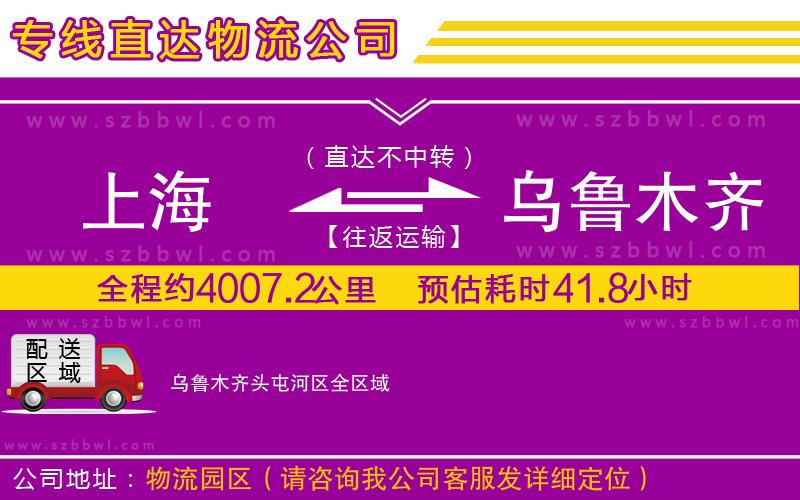 上海到烏魯木齊頭屯河區(qū)貨運(yùn)專線