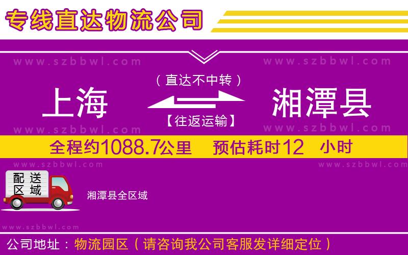 上海到湘潭縣貨運(yùn)專線