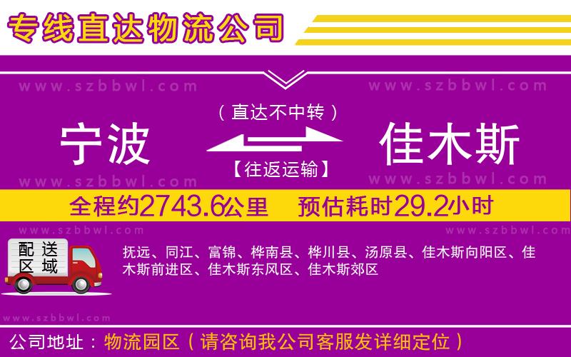 寧波到佳木斯貨運(yùn)專線
