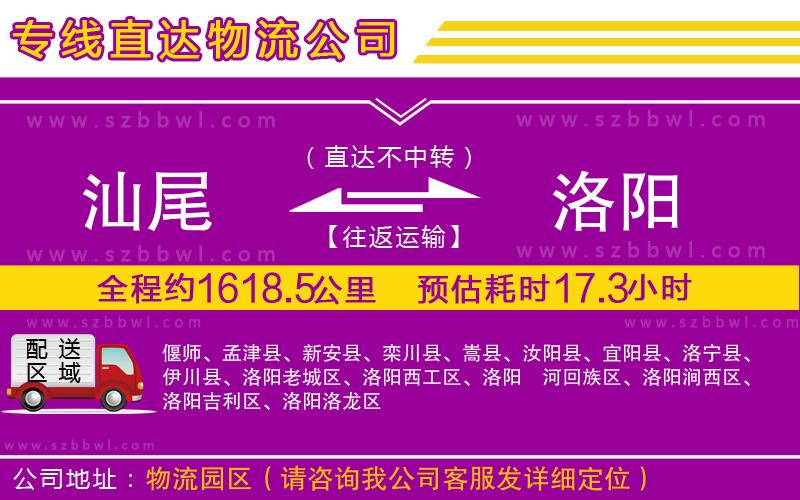 汕尾到洛陽物流公司
