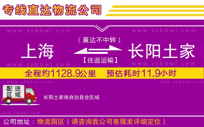 上海到長陽土家族自治縣貨運專線