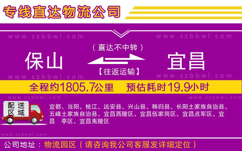 保山到宜昌物流專線