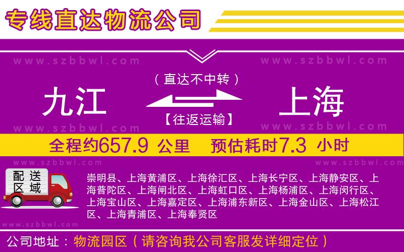 九江到上海貨運(yùn)專線