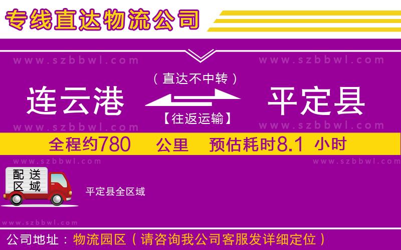 連云港到平定縣貨運專線