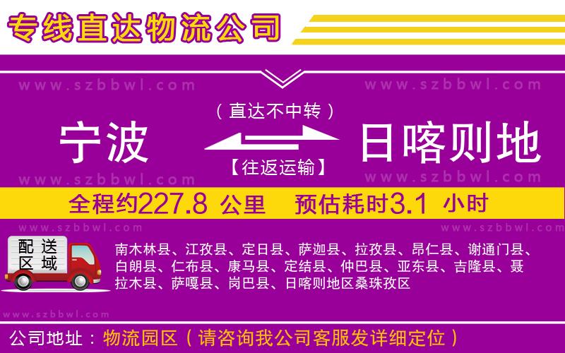 寧波到日喀則地區(qū)貨運(yùn)專線
