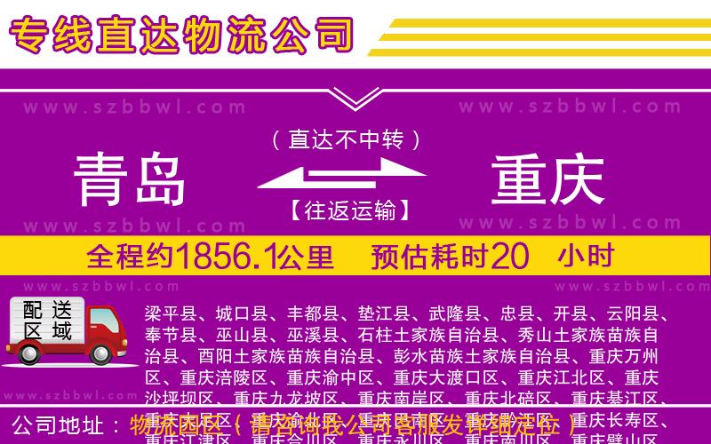 青島到重慶貨運專線