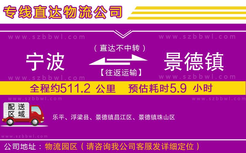 寧波到景德鎮(zhèn)貨運(yùn)專線