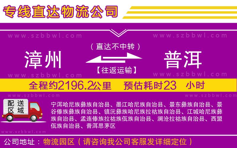 漳州到普洱物流公司