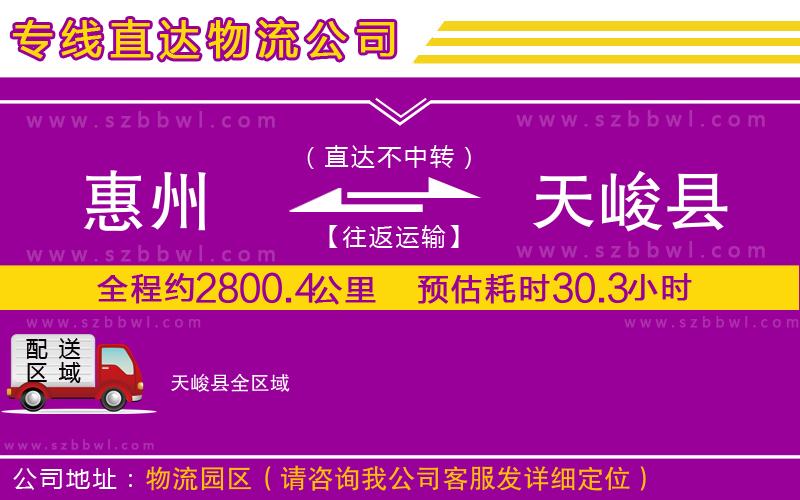 惠州到天峻縣貨運(yùn)專線