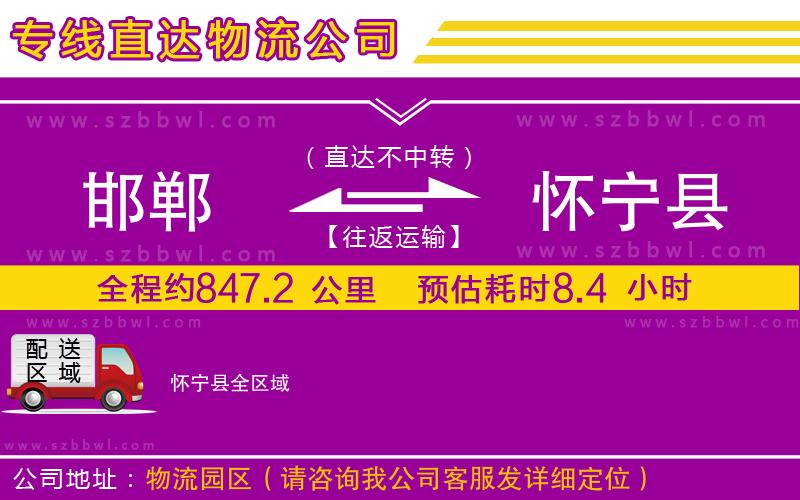 邯鄲到懷寧縣貨運(yùn)專線