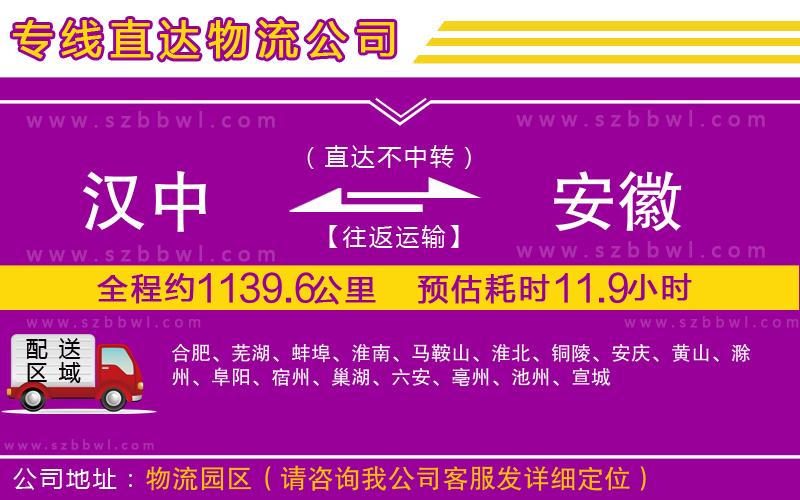 漢中到安徽物流專線