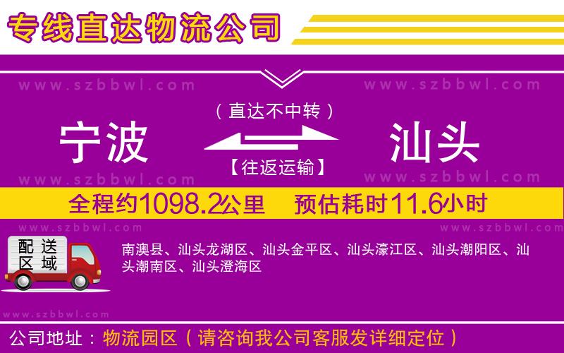 寧波到汕頭貨運(yùn)專線