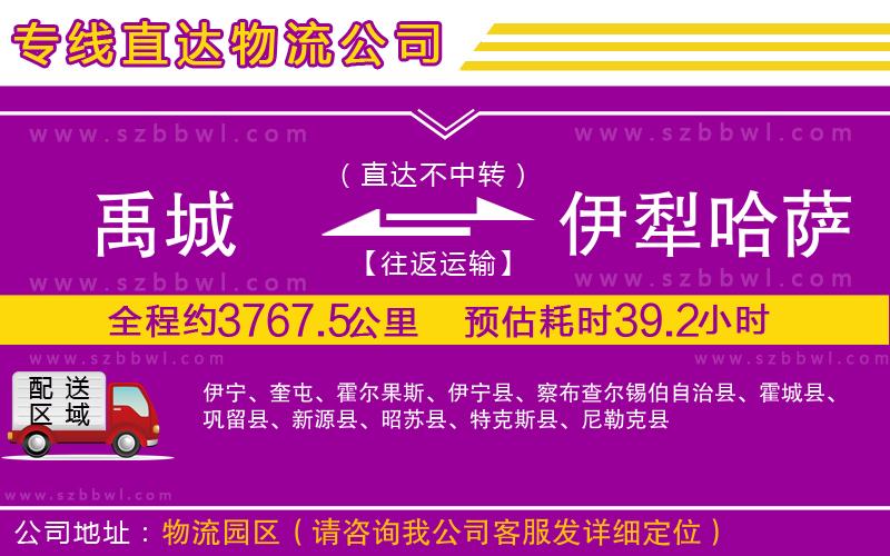 禹城到伊犁哈薩克自治州物流專線