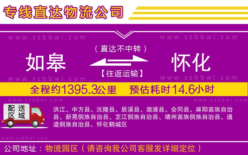 如皋到懷化貨運專線