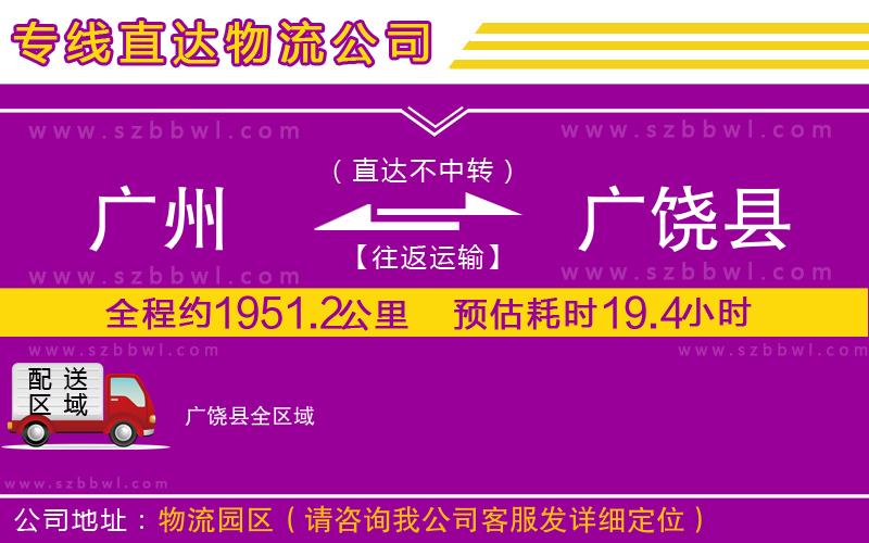 廣州到廣饒縣貨運專線
