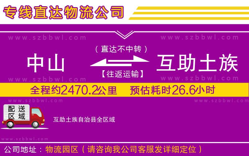中山到互助土族自治縣貨運(yùn)專(zhuān)線(xiàn)