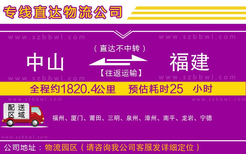 中山到福建貨運專線