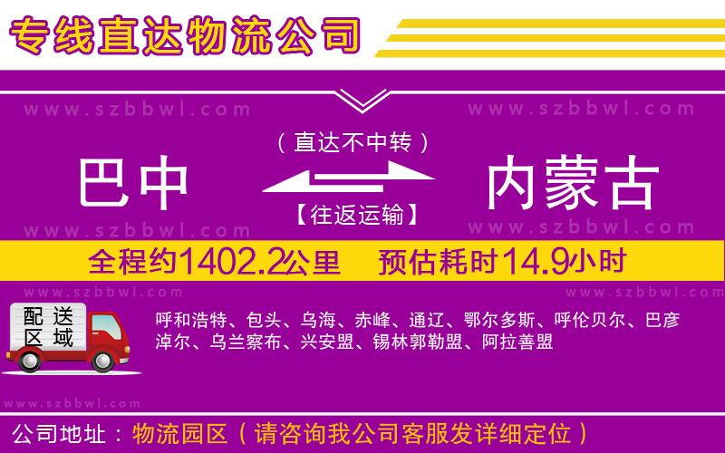 巴中到內(nèi)蒙古物流專(zhuān)線