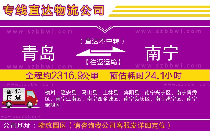 青島到南寧貨運專線