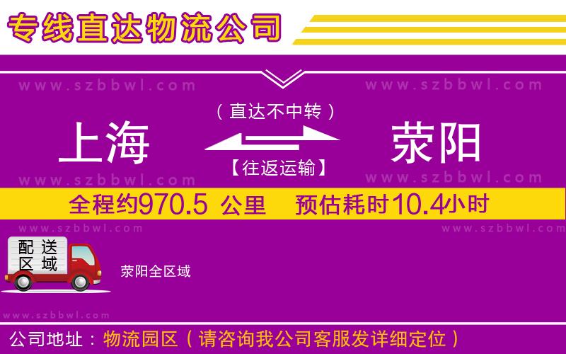 上海到滎陽貨運(yùn)專線