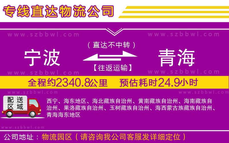 寧波到青海貨運(yùn)專線