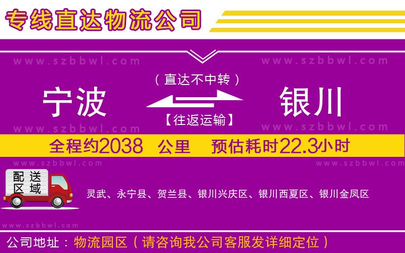 寧波到銀川貨運(yùn)專線